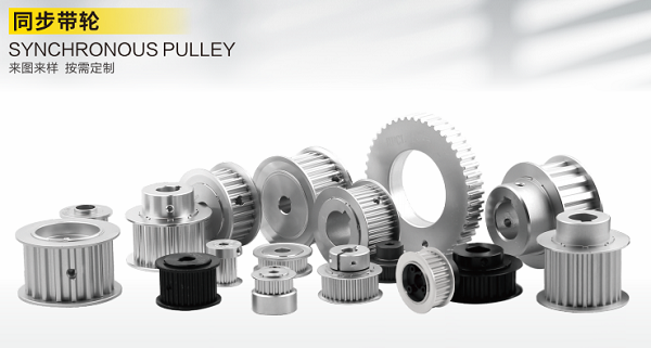 合發(fā)齒輪產品-同步帶輪