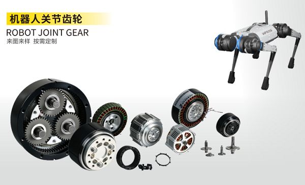 合發(fā)齒輪產品-機器人關節(jié)齒輪